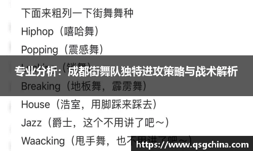 专业分析：成都街舞队独特进攻策略与战术解析