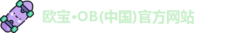欧宝OB